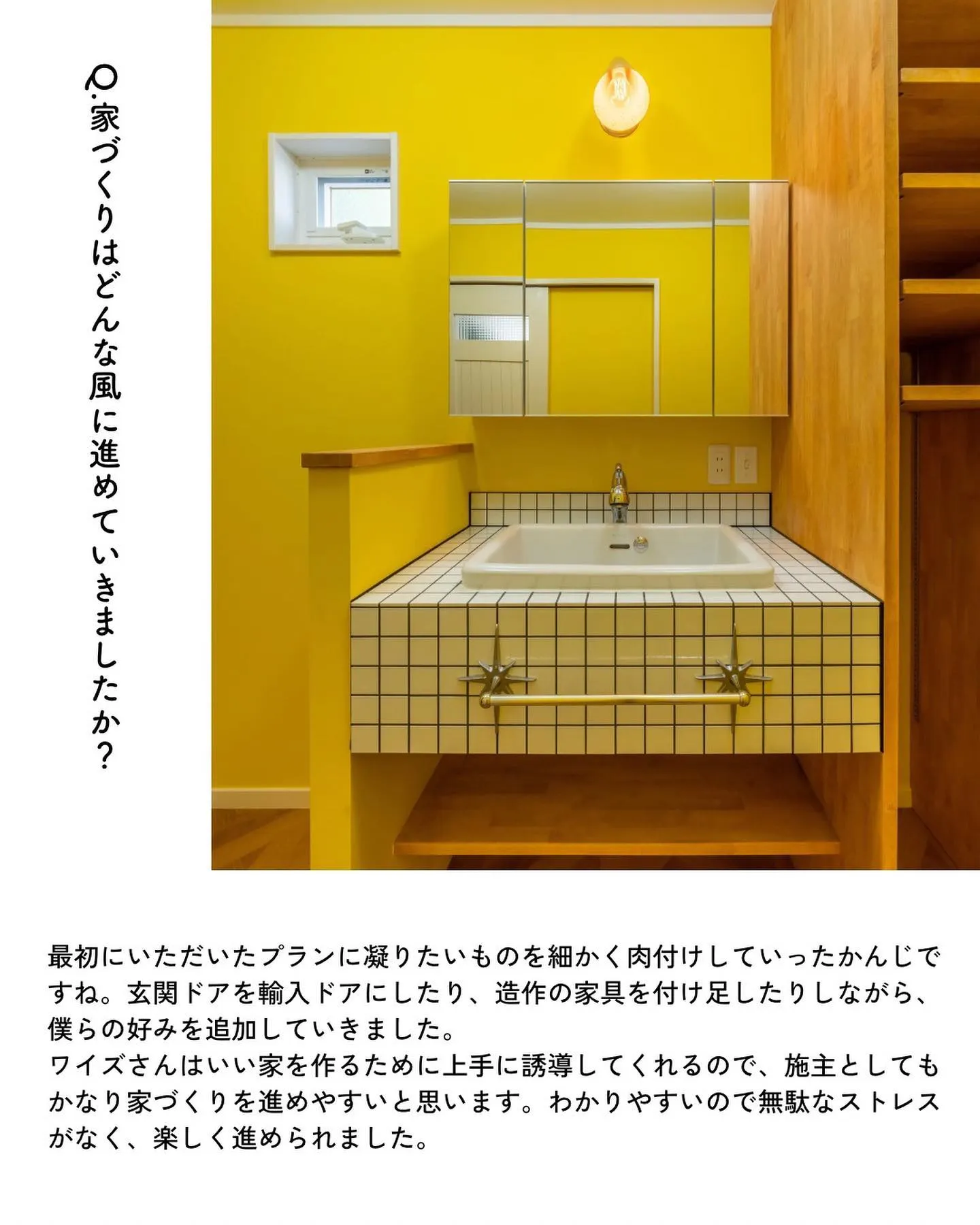 ワイズプロダクトで家を建てたご家族にお話を伺いました。