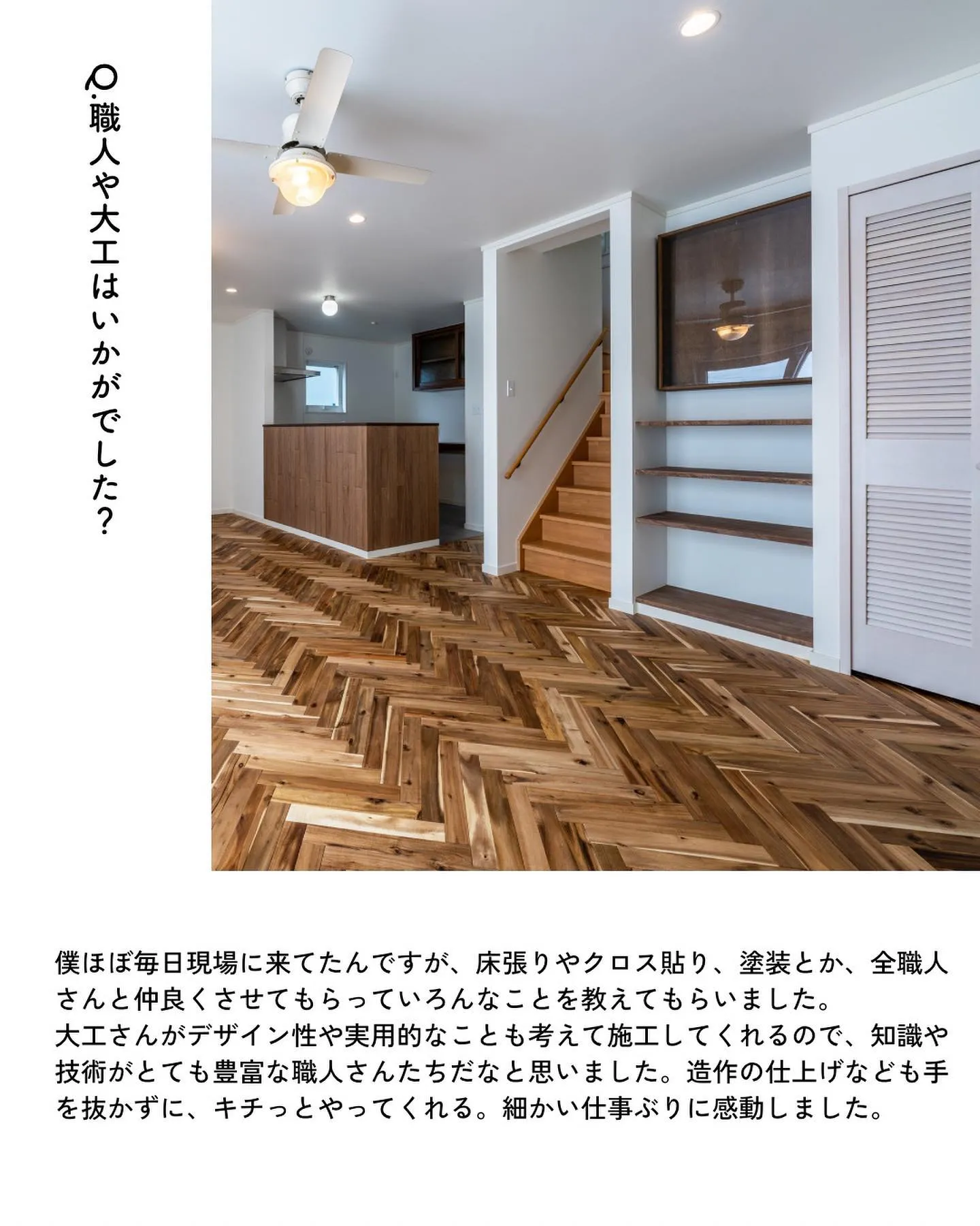 ワイズプロダクトで家を建てたご家族にお話を伺いました。