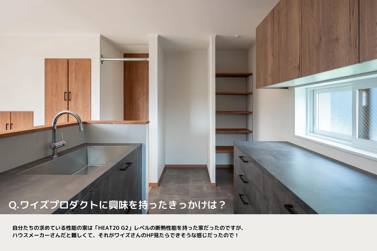 ワイズプロダクトでお家を建てたお客様にインタビューさせていた...