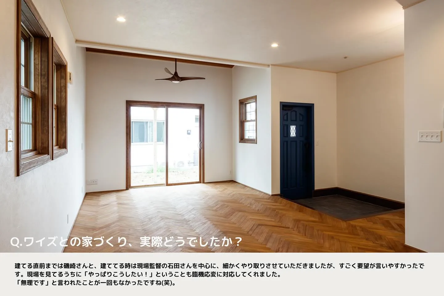 ワイズプロダクトで家を建てたご家族にお話を伺いました。