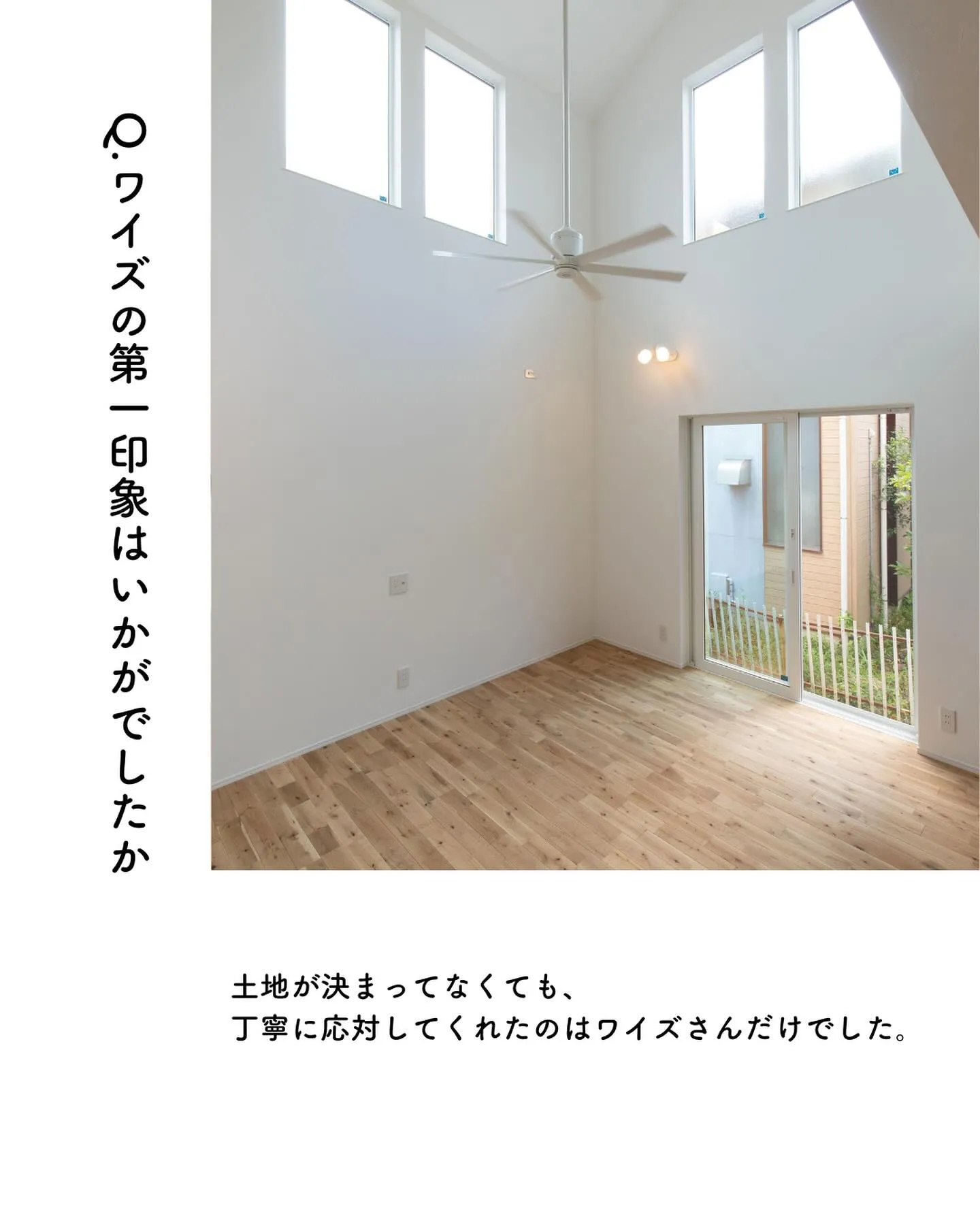 ワイズプロダクトで家を建てたご家族にお話を伺いました🌱