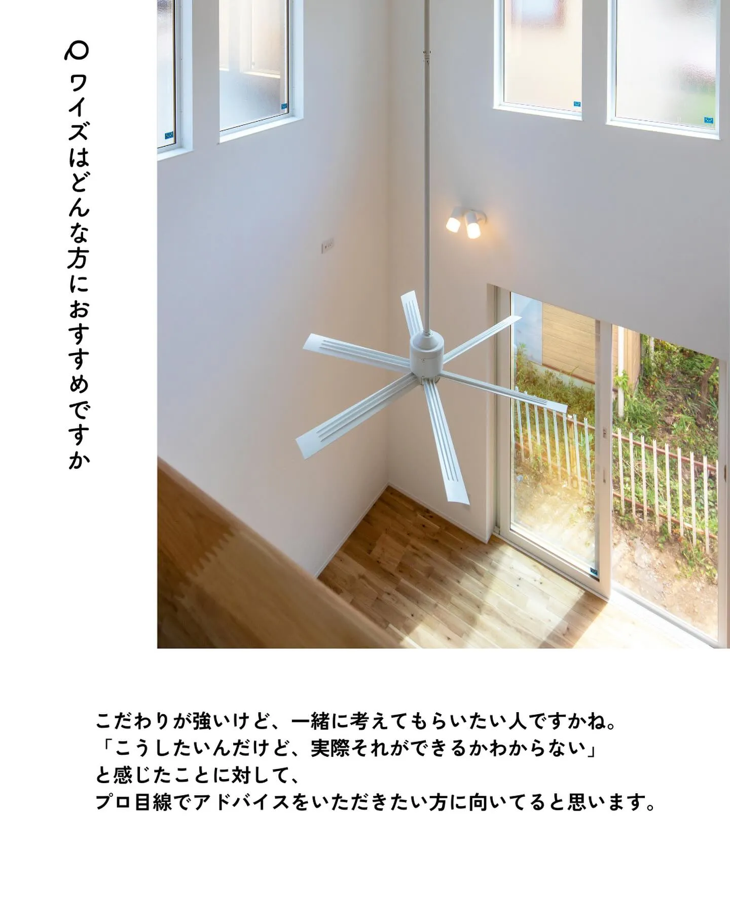 ワイズプロダクトで家を建てたご家族にお話を伺いました🌱