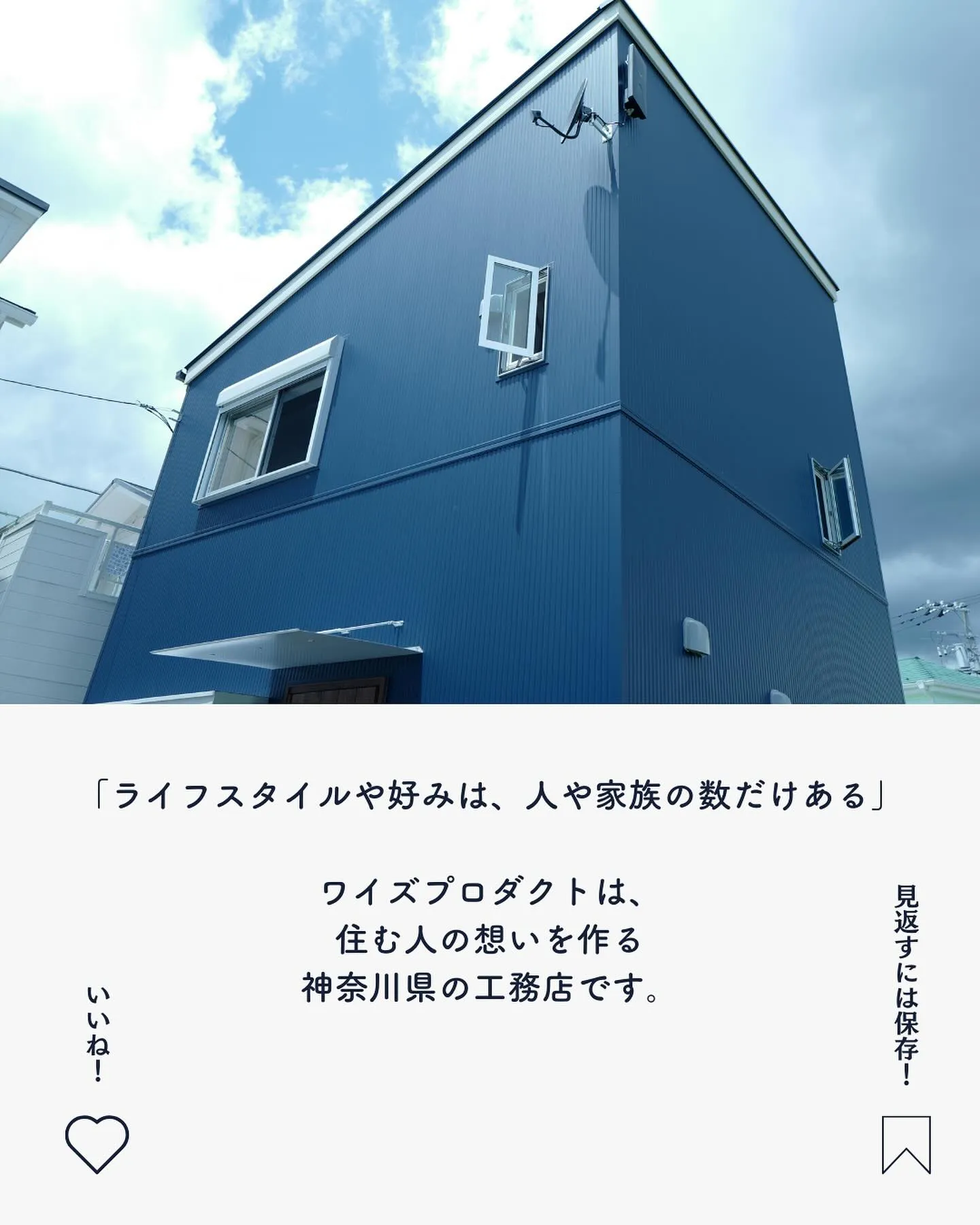 ワイズプロダクトで家を建てたご家族にお話を伺いました。