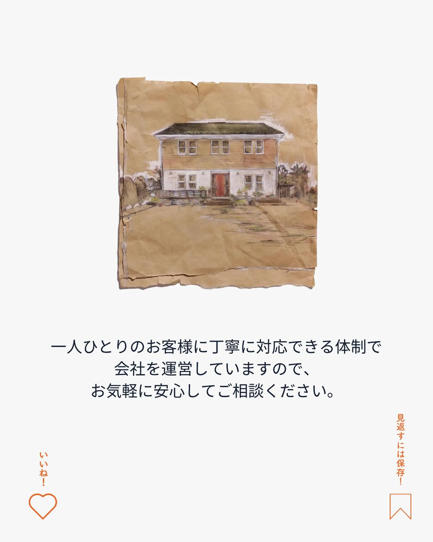 工務店だからできる家づくり🏠