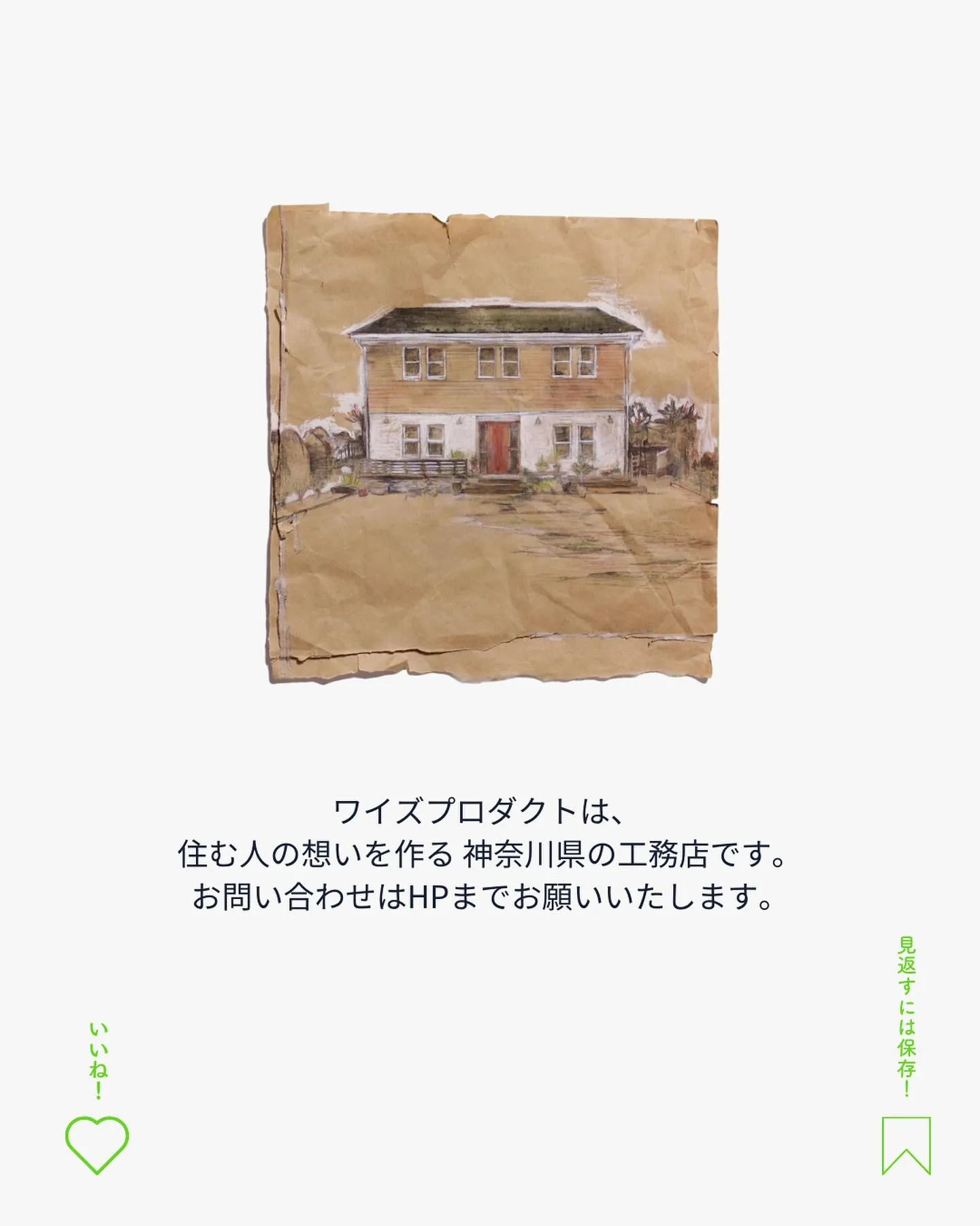 工務店だからできる家づくり🏠