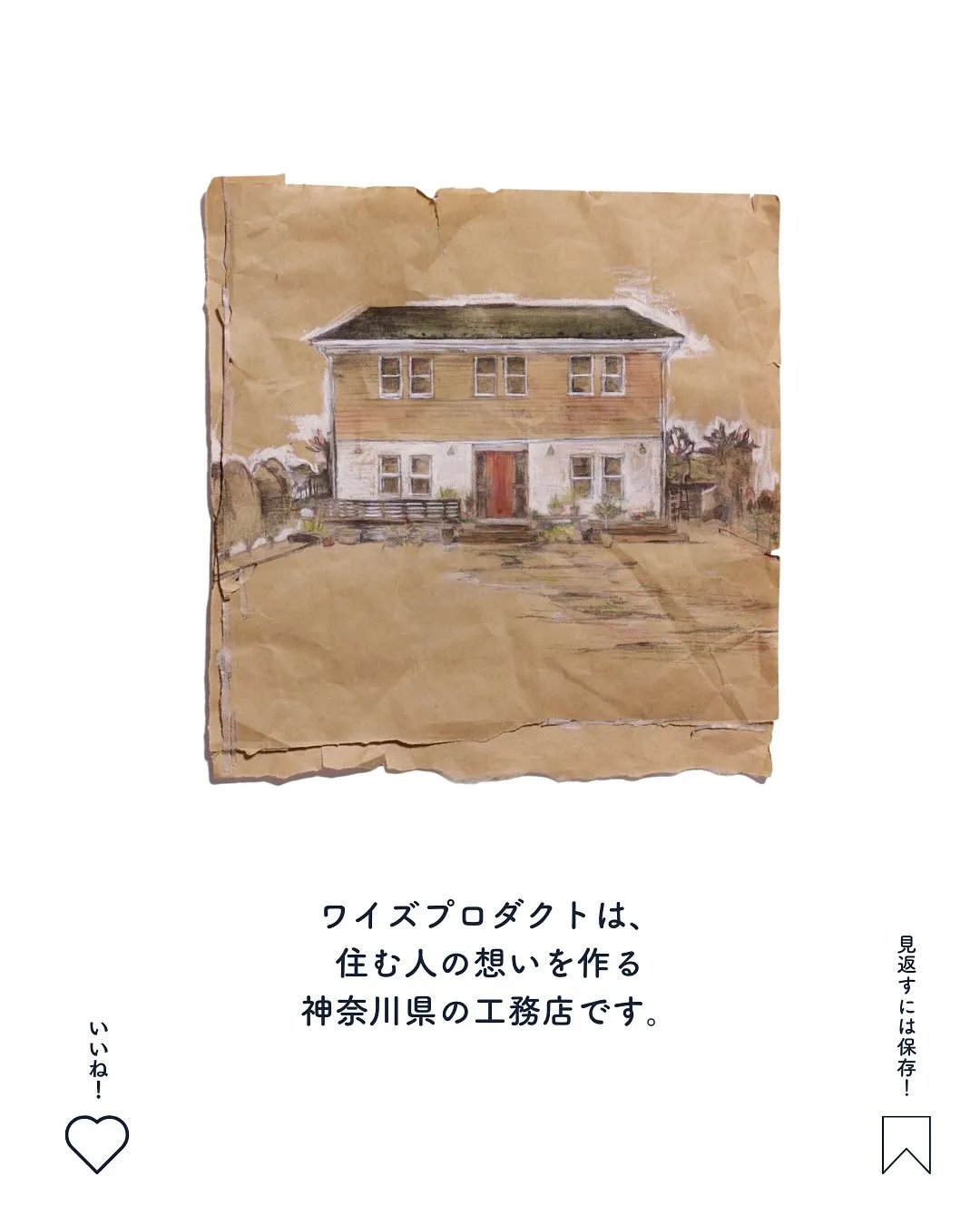 ワイズプロダクトで家を建てたご家族にお話を伺いました🌱